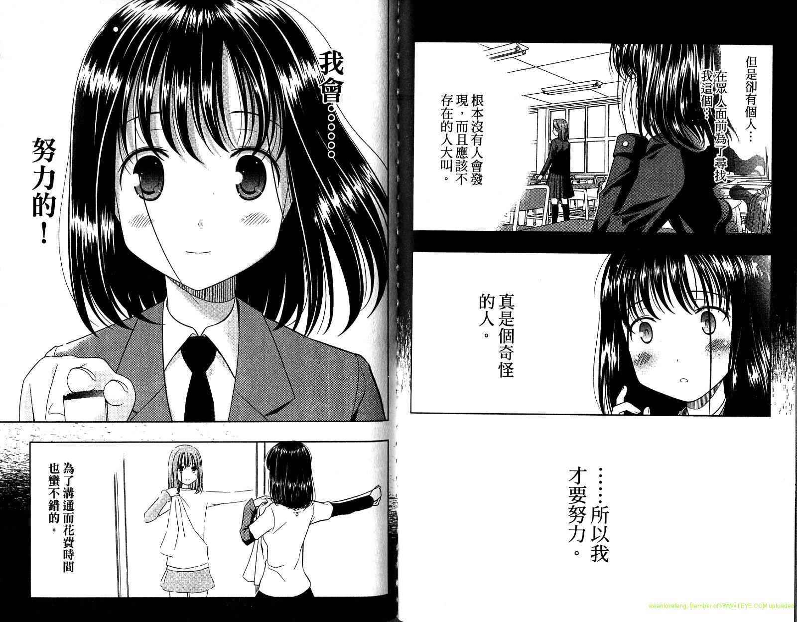 天才麻将少女 第4卷 第86页