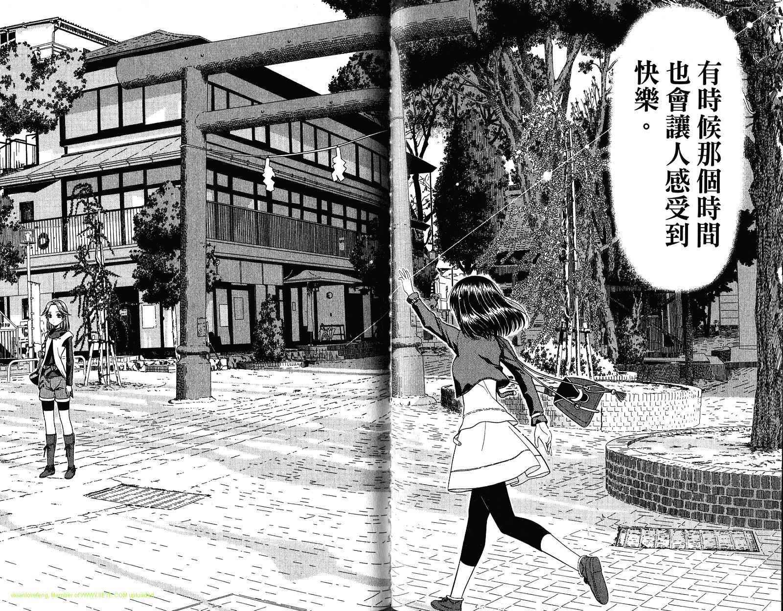 天才麻将少女 第4卷 第87页