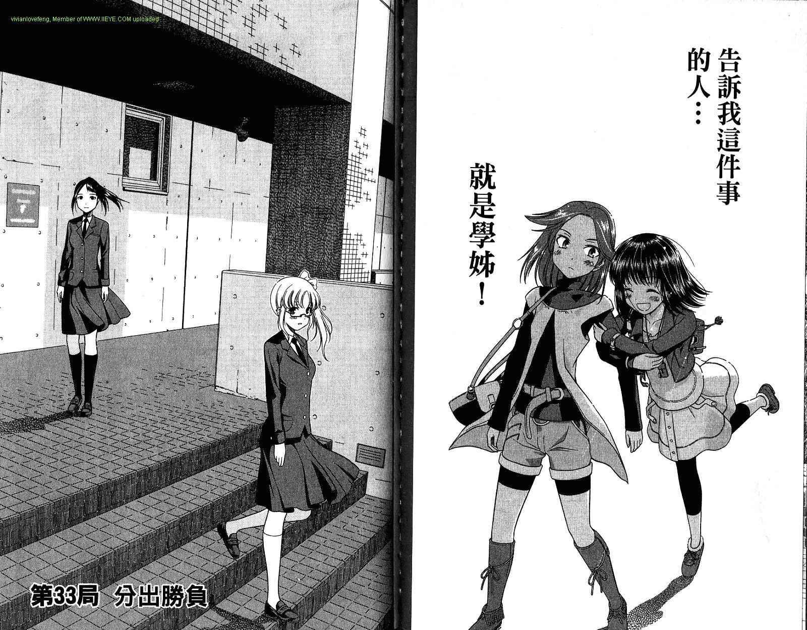 天才麻将少女 第4卷 第88页