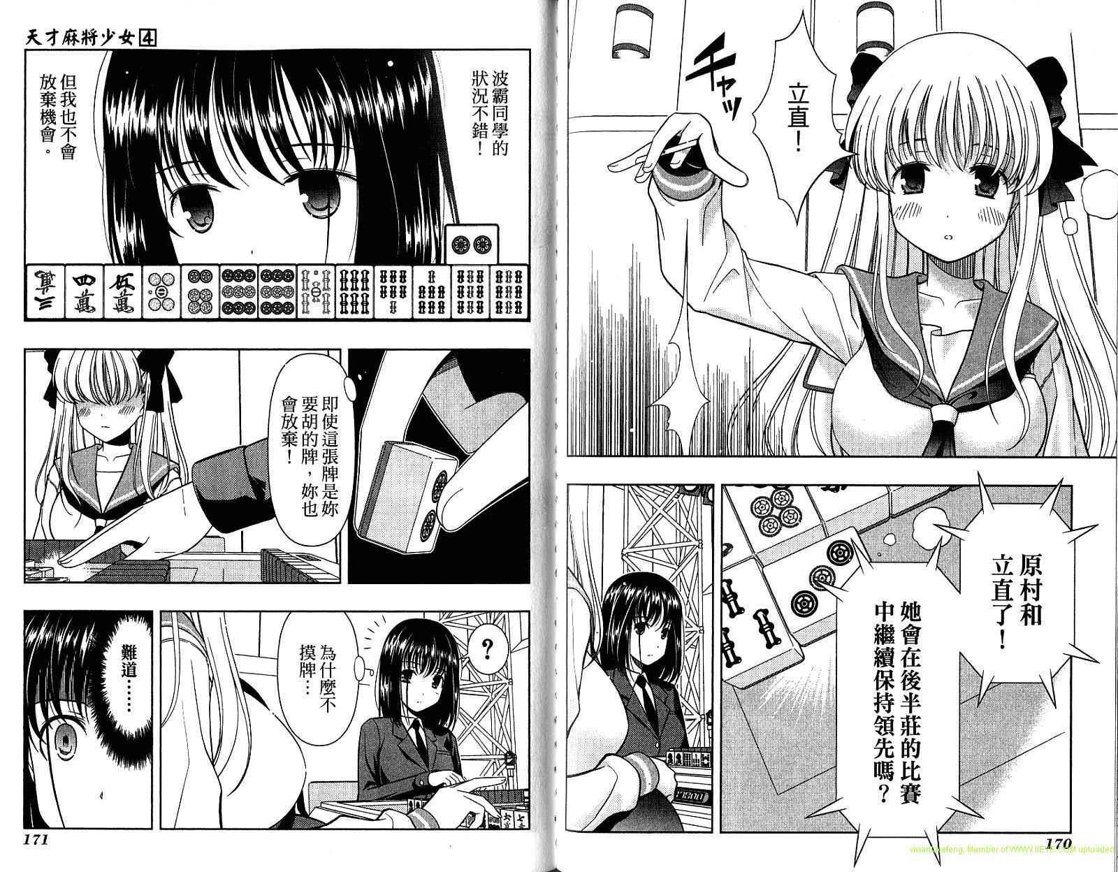 天才麻将少女 第4卷 第89页