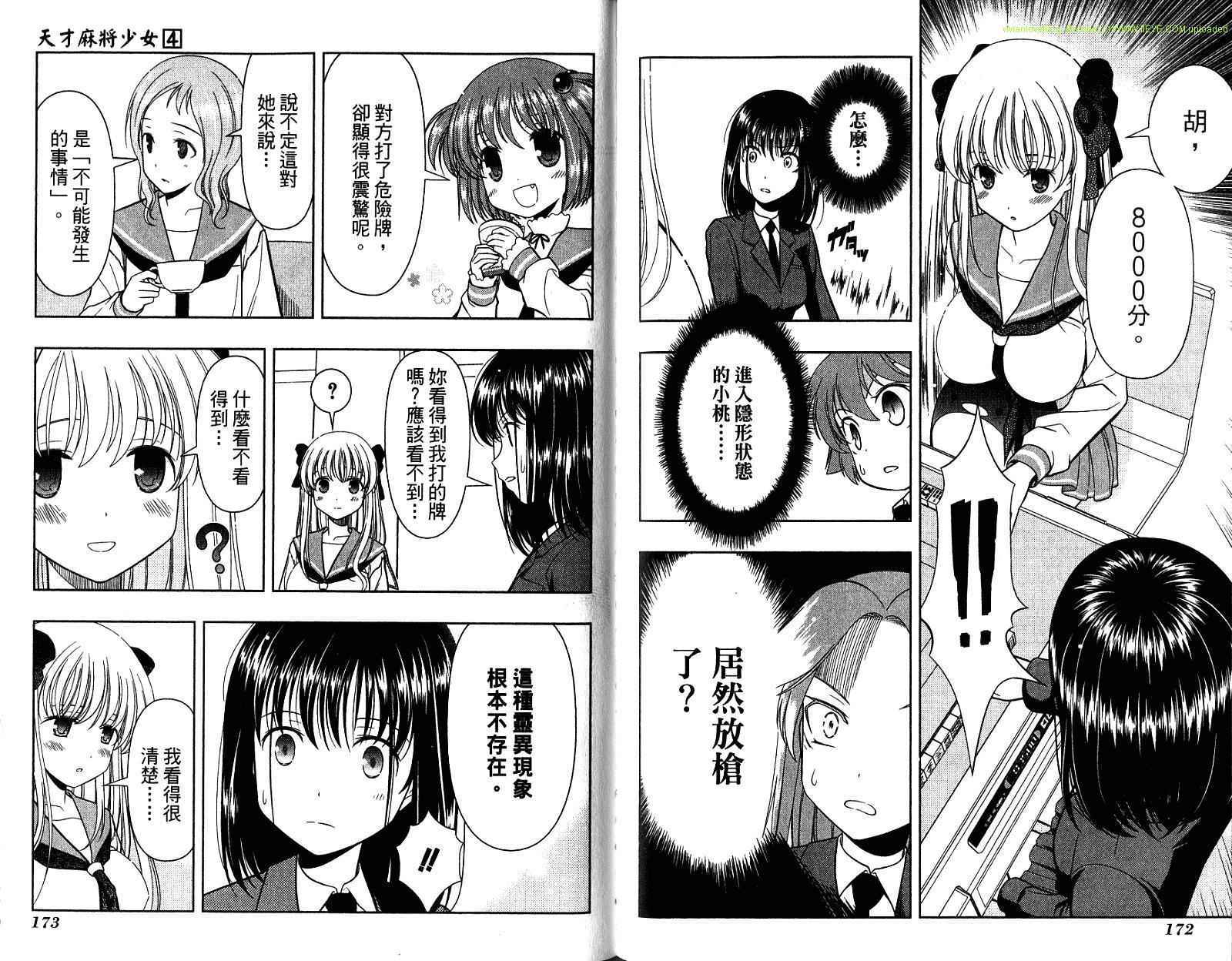 天才麻将少女 第4卷 第90页