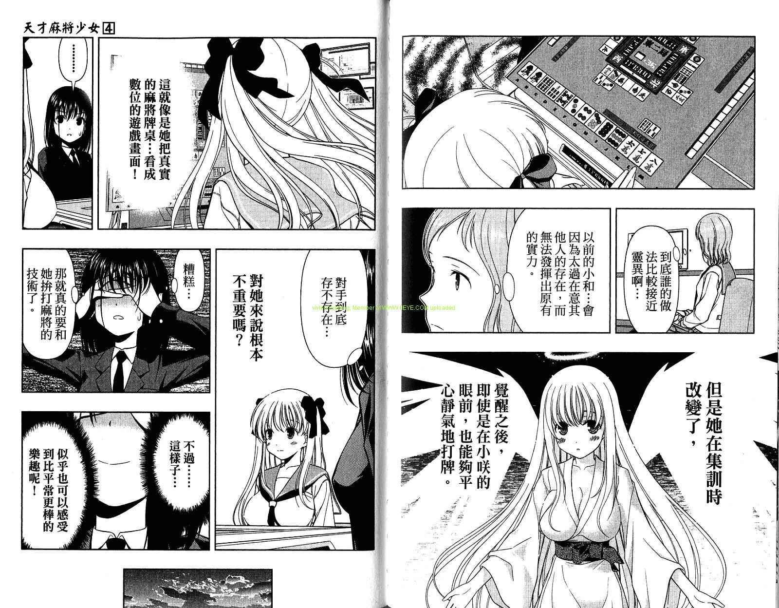天才麻将少女 第4卷 第91页