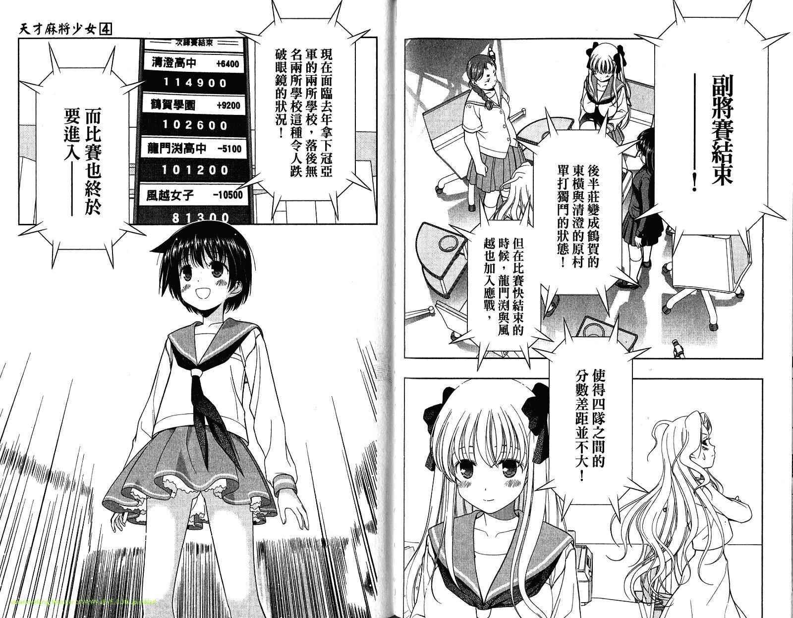 天才麻将少女 第4卷 第92页