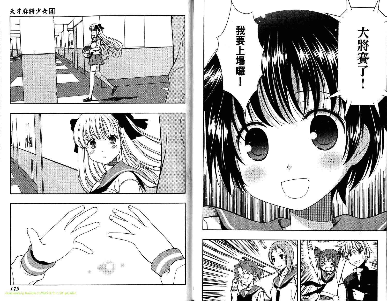 天才麻将少女 第4卷 第93页