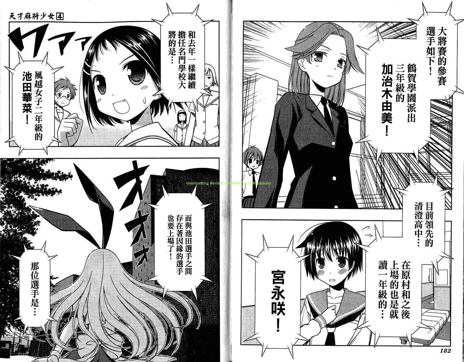 天才麻将少女 第4卷 第95页