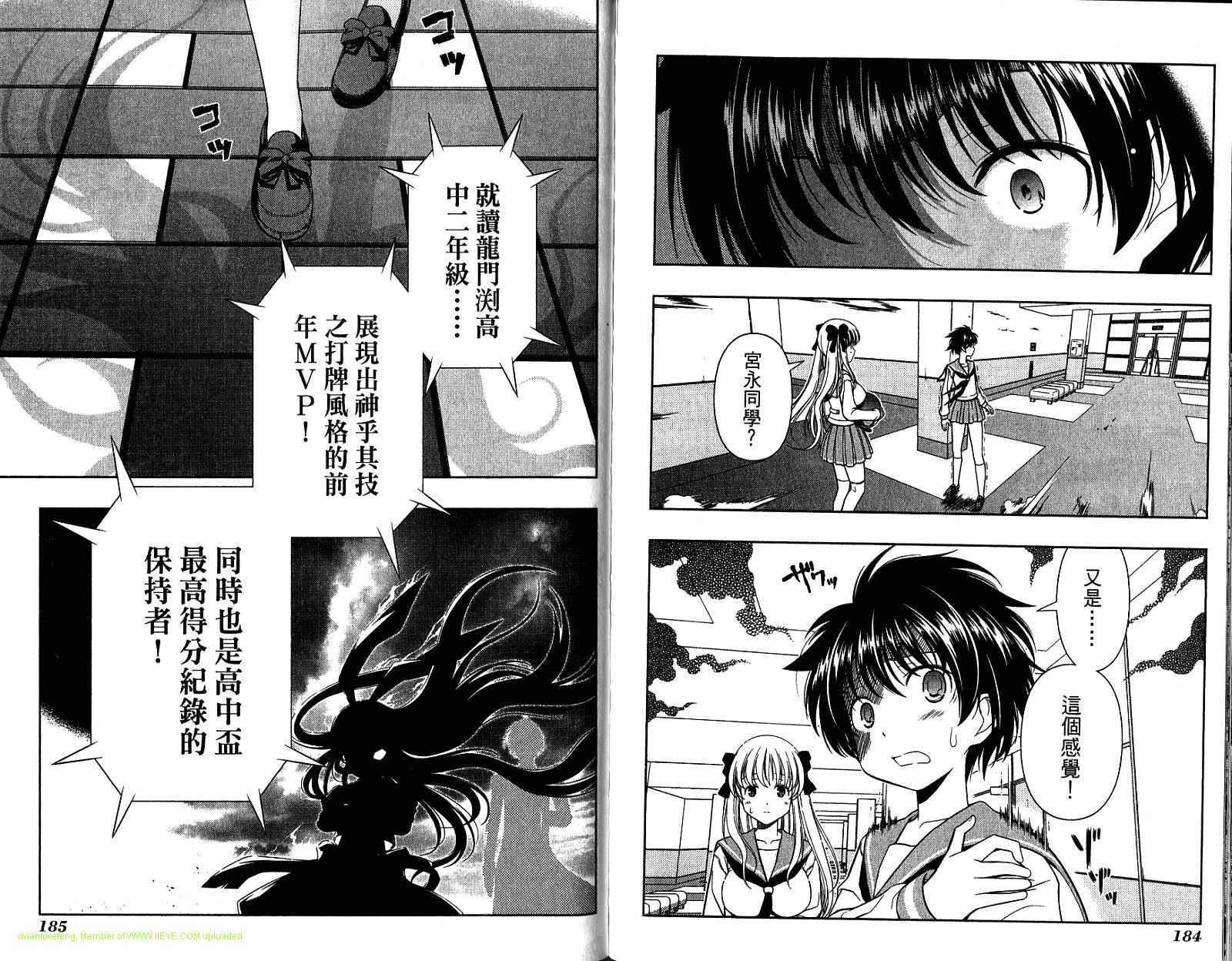 天才麻将少女 第4卷 第96页