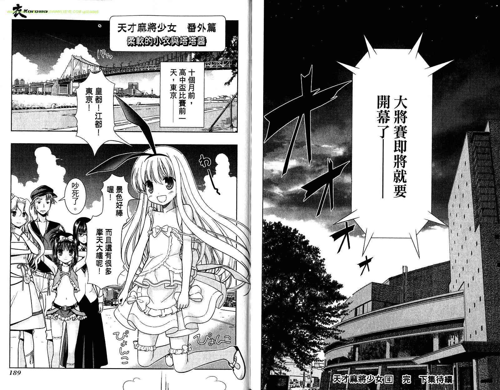 天才麻将少女 第4卷 第98页