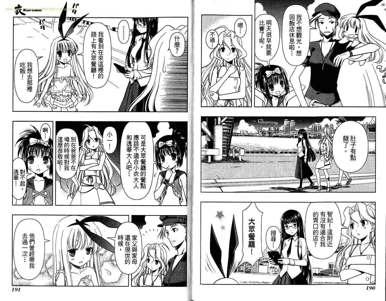 天才麻将少女 第4卷 第99页