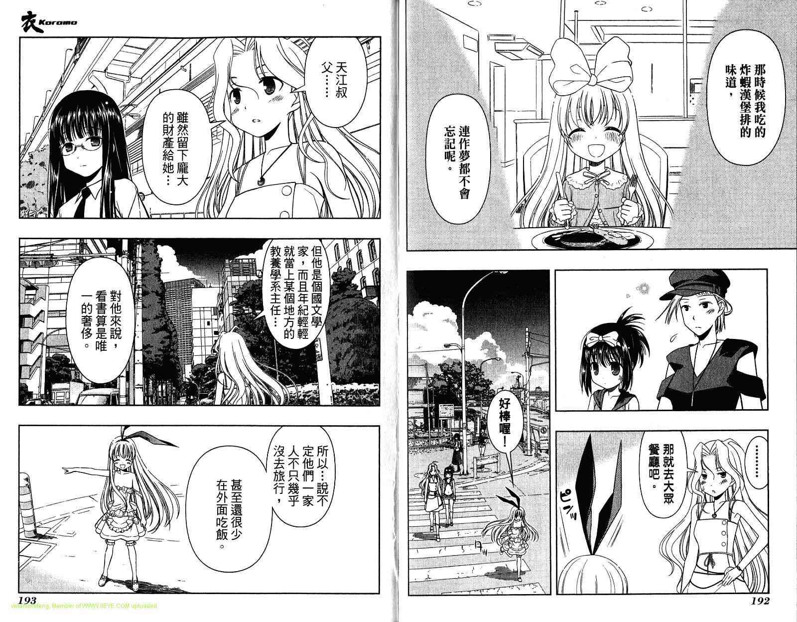 天才麻将少女 第4卷 第100页