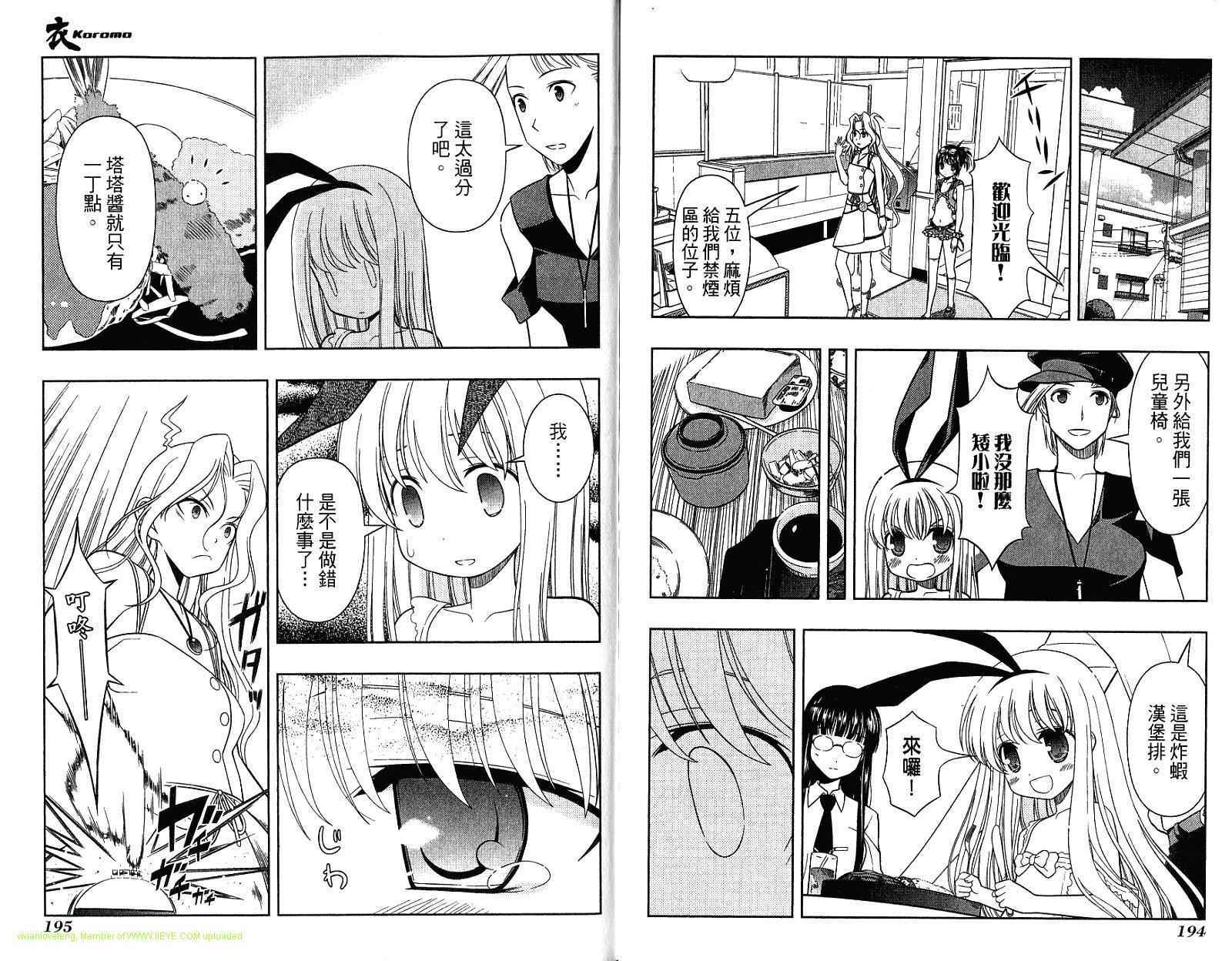 天才麻将少女 第4卷 第101页