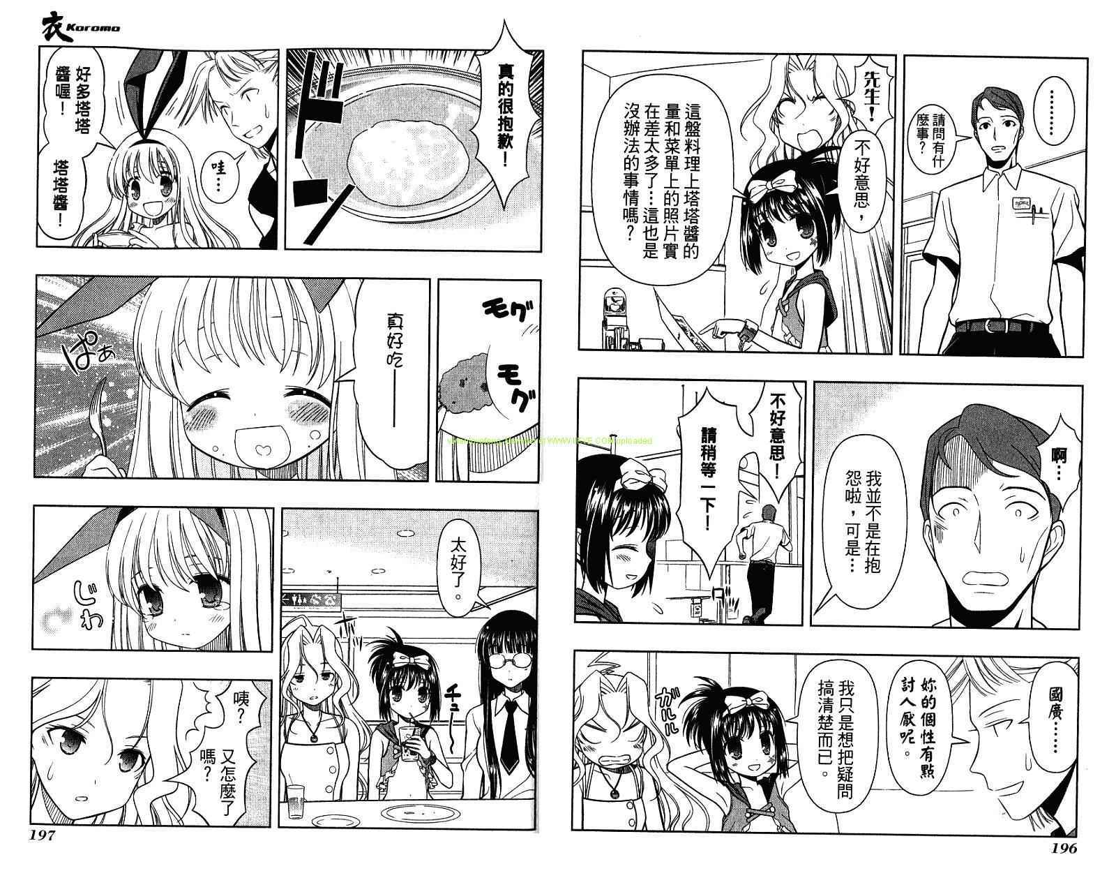 天才麻将少女 第4卷 第102页