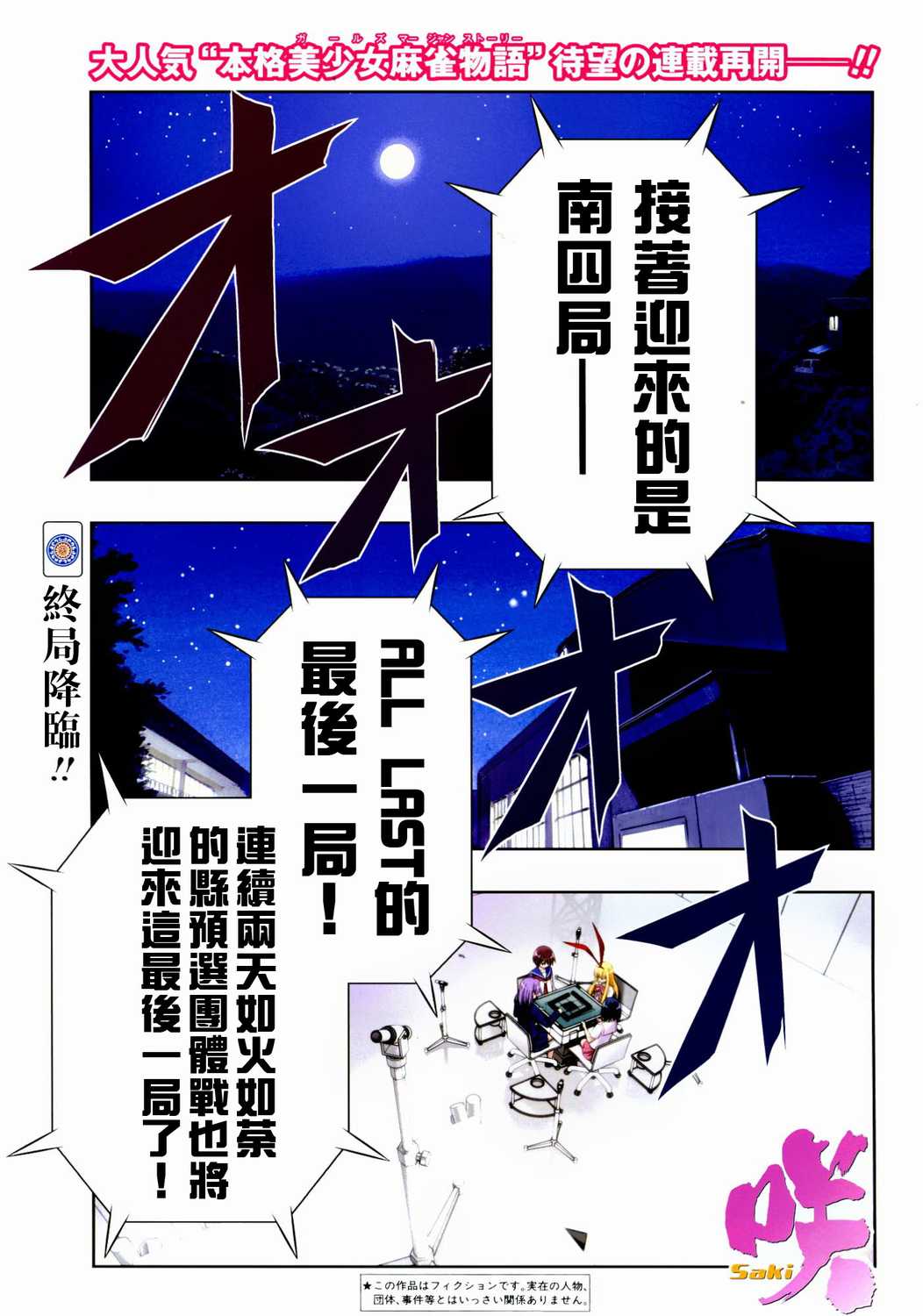 天才麻将少女第51话图