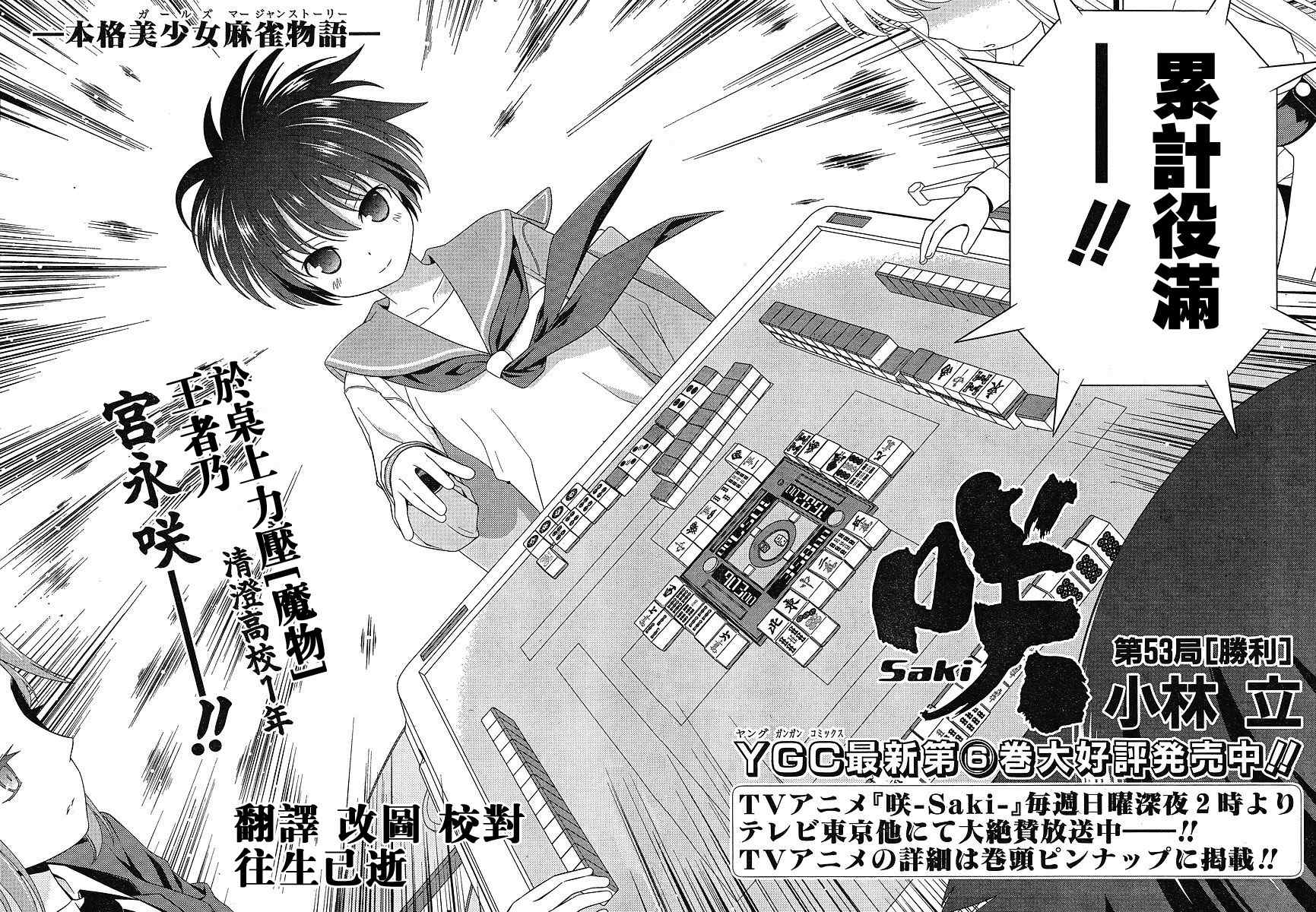 天才麻将少女第53话图