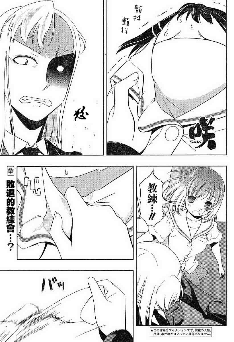 天才麻将少女 第54话 第1页