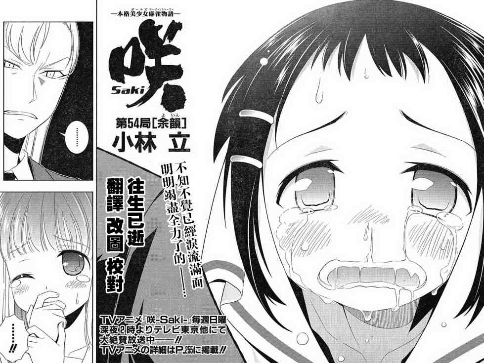 天才麻将少女 第54话 第2页