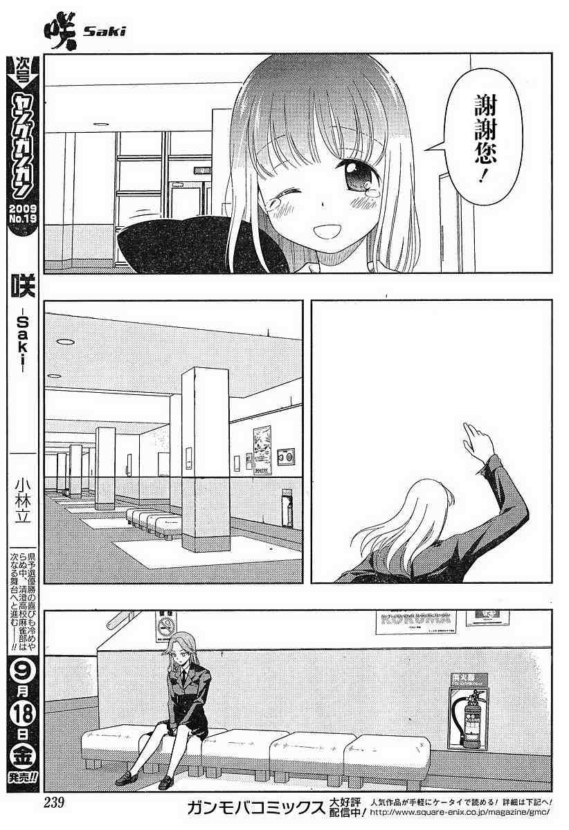 天才麻将少女 第54话 第6页