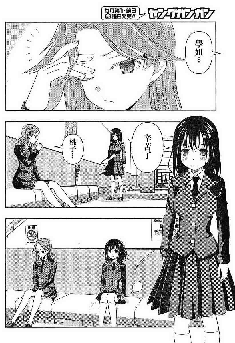 天才麻将少女 第54话 第7页