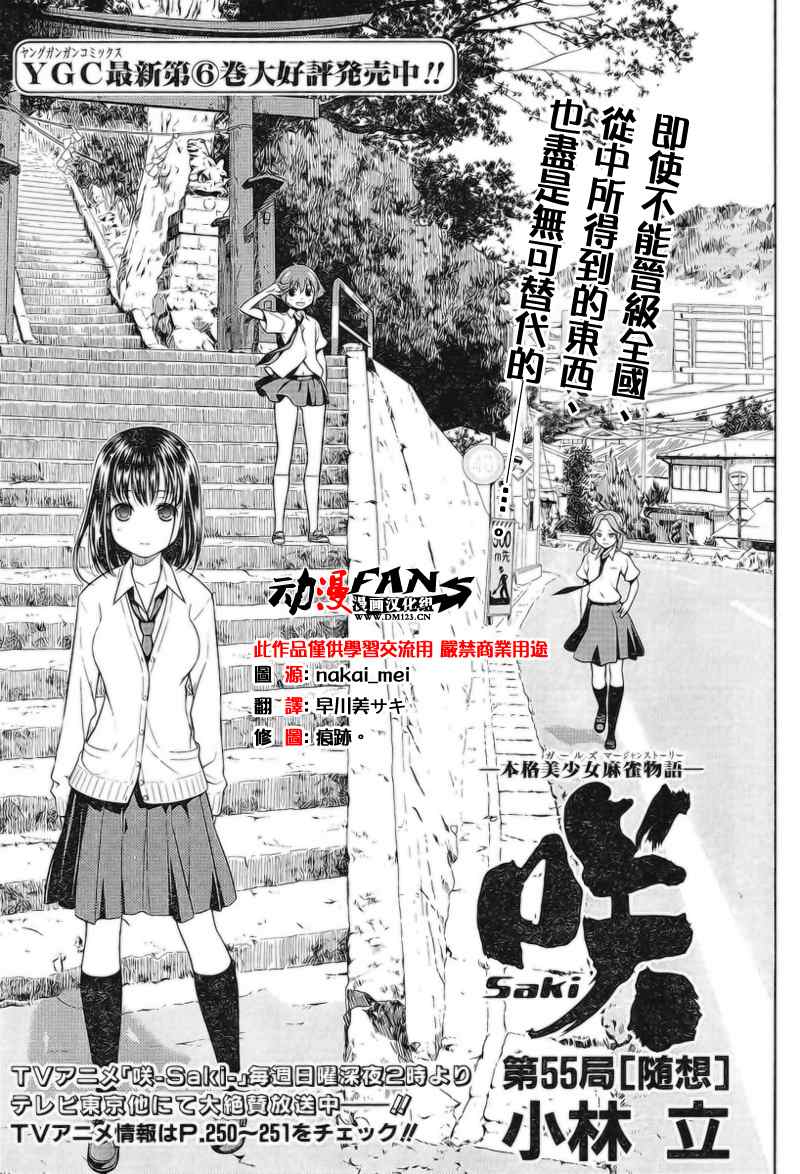 天才麻将少女 第55话 第0页