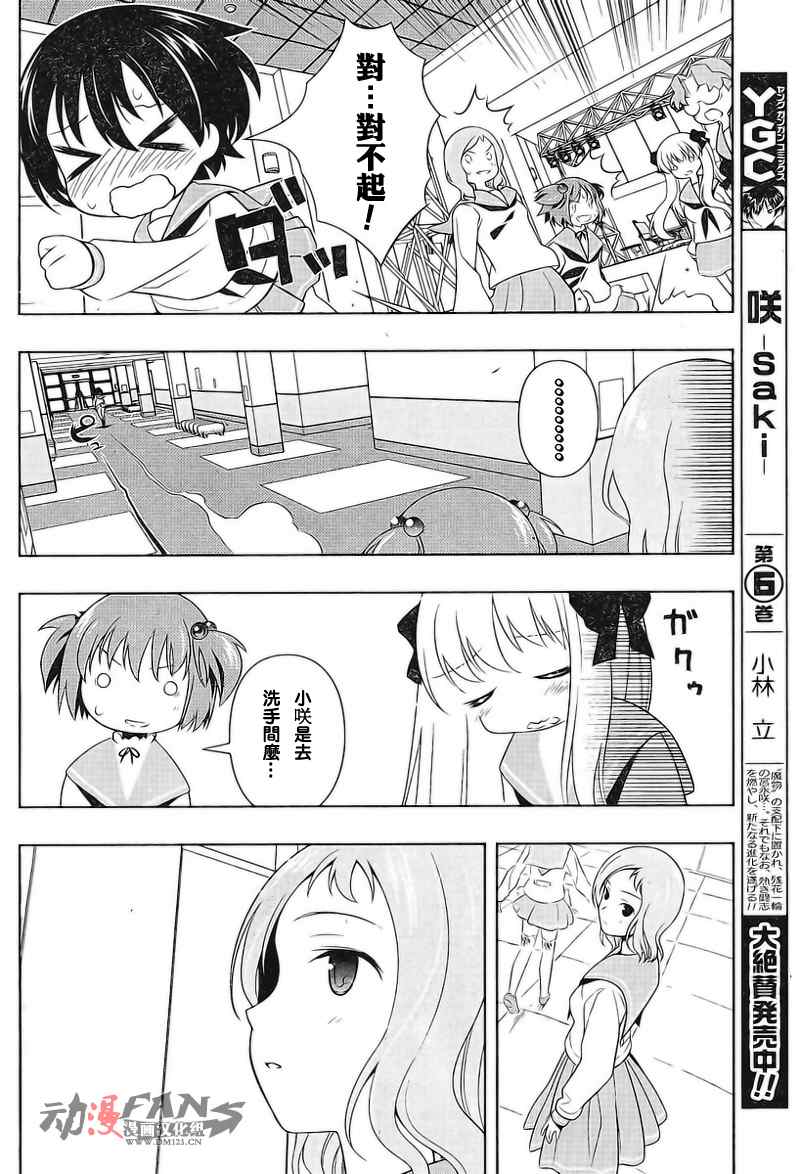 天才麻将少女 第55话 第8页