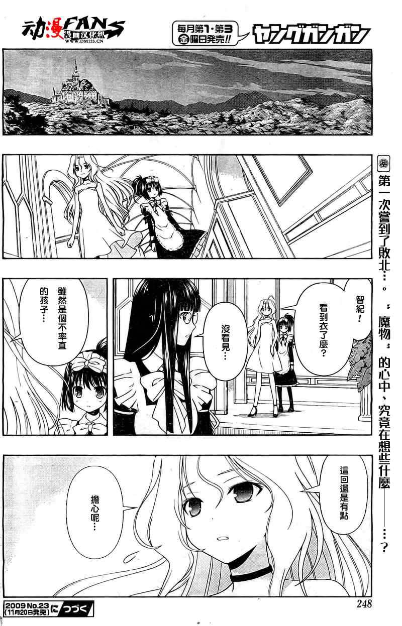 天才麻将少女第56话图