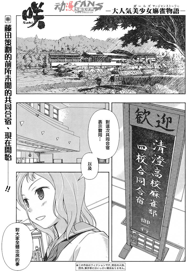 天才麻将少女第58话图