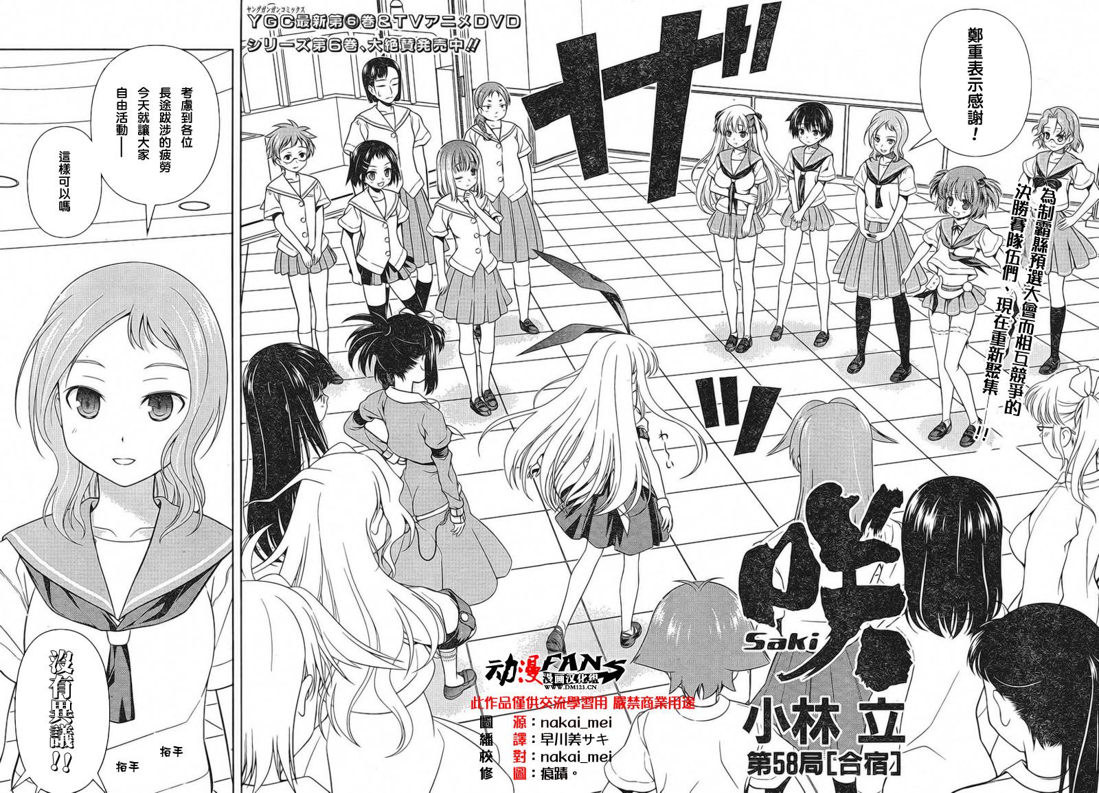 天才麻将少女第58话图