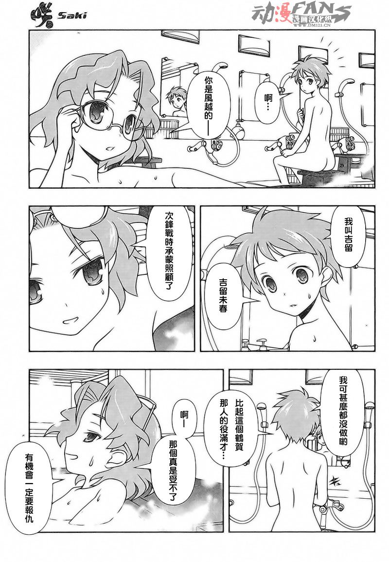 天才麻将少女第58话图