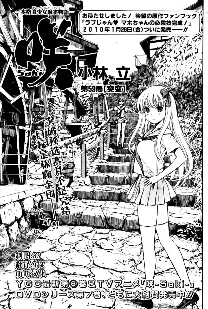 天才麻将少女 第59话 第0页