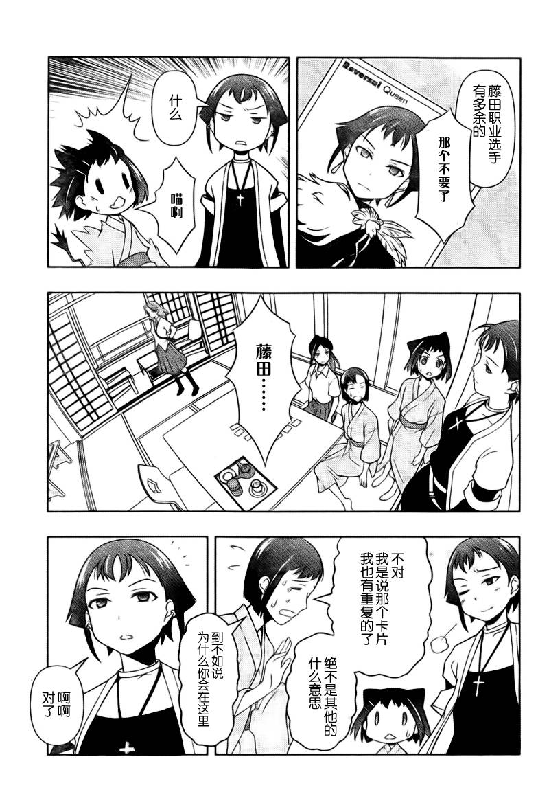 天才麻将少女 第59话 第8页