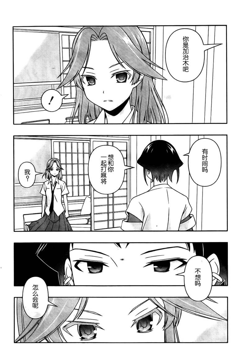 天才麻将少女 第59话 第9页