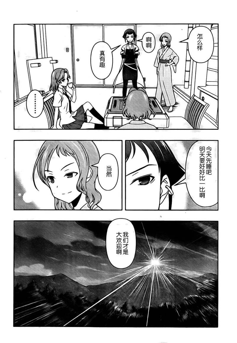 天才麻将少女 第59话 第11页