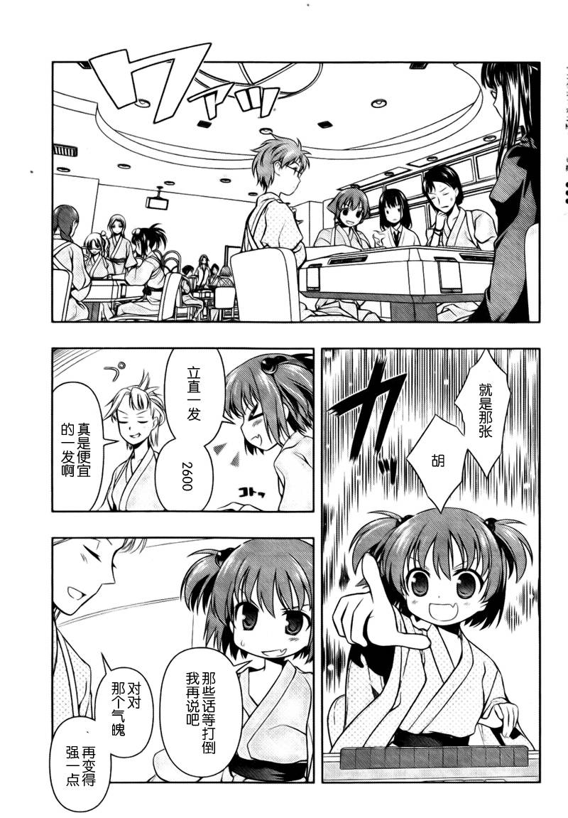 天才麻将少女 第59话 第12页
