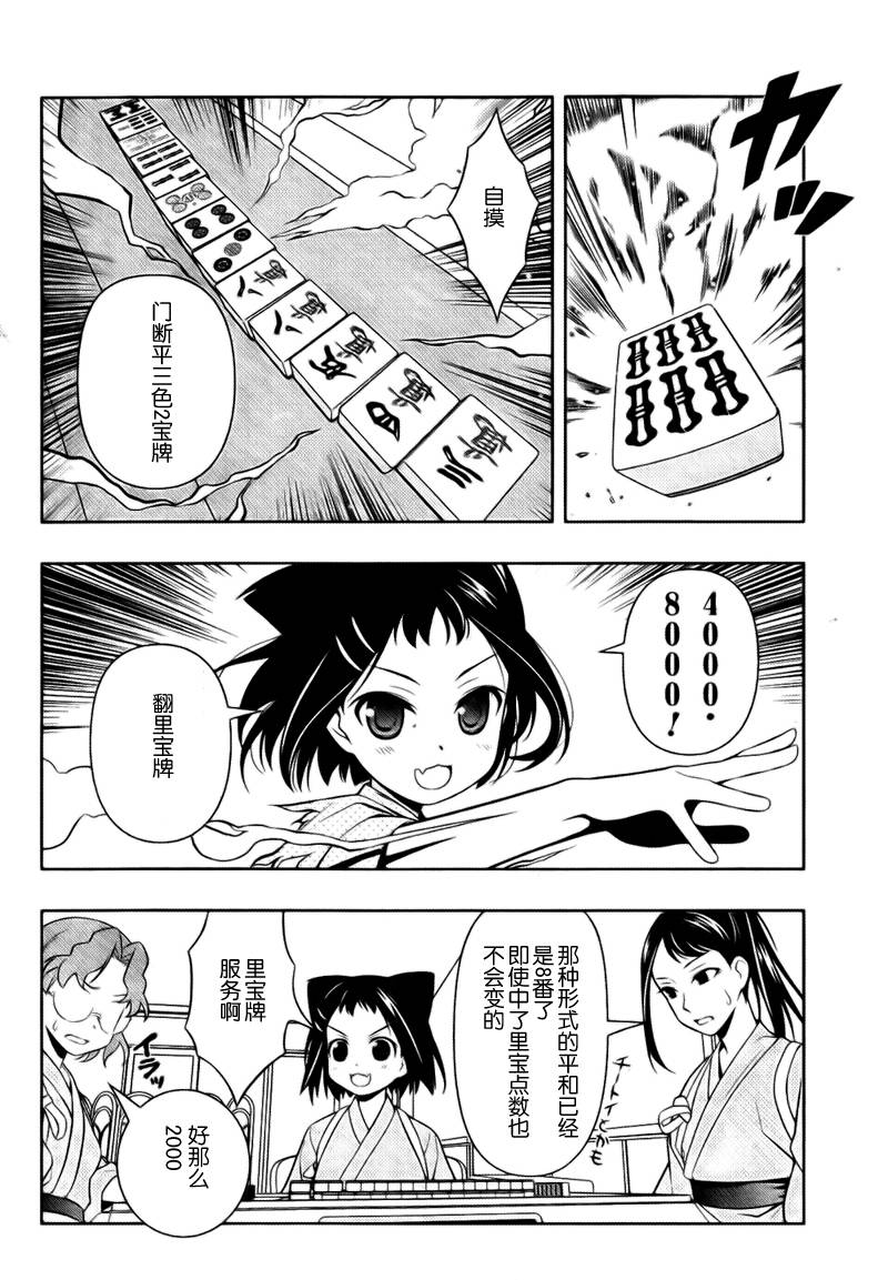 天才麻将少女 第59话 第13页