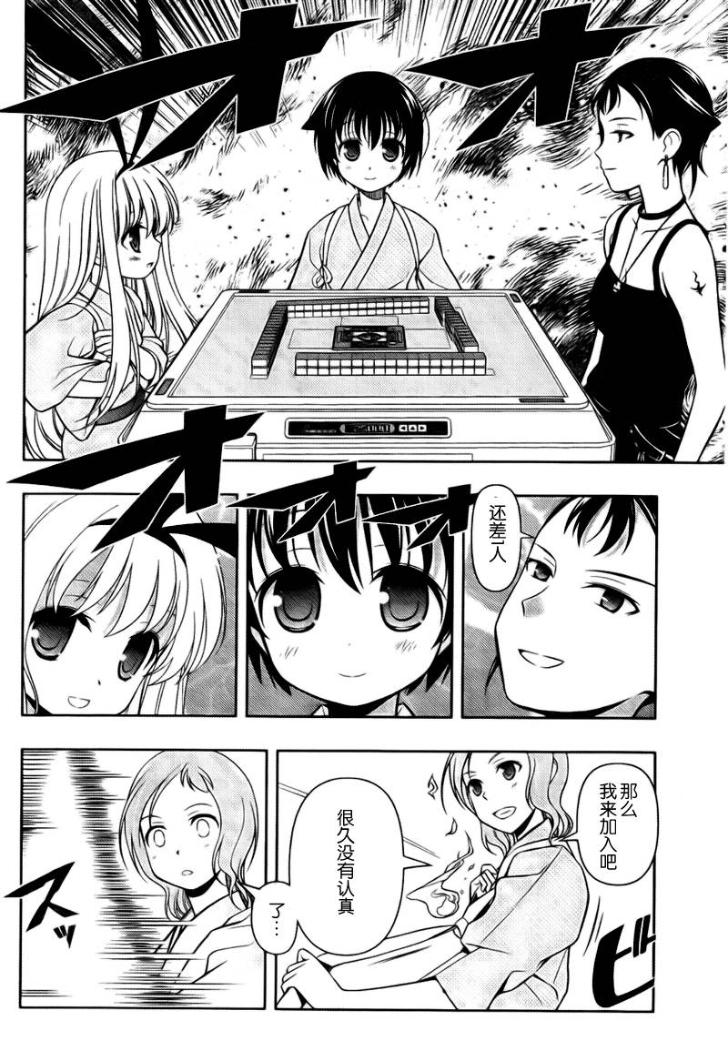天才麻将少女 第59话 第15页