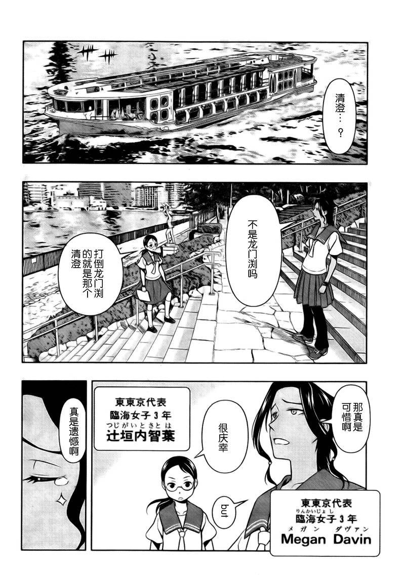 天才麻将少女 第59话 第17页