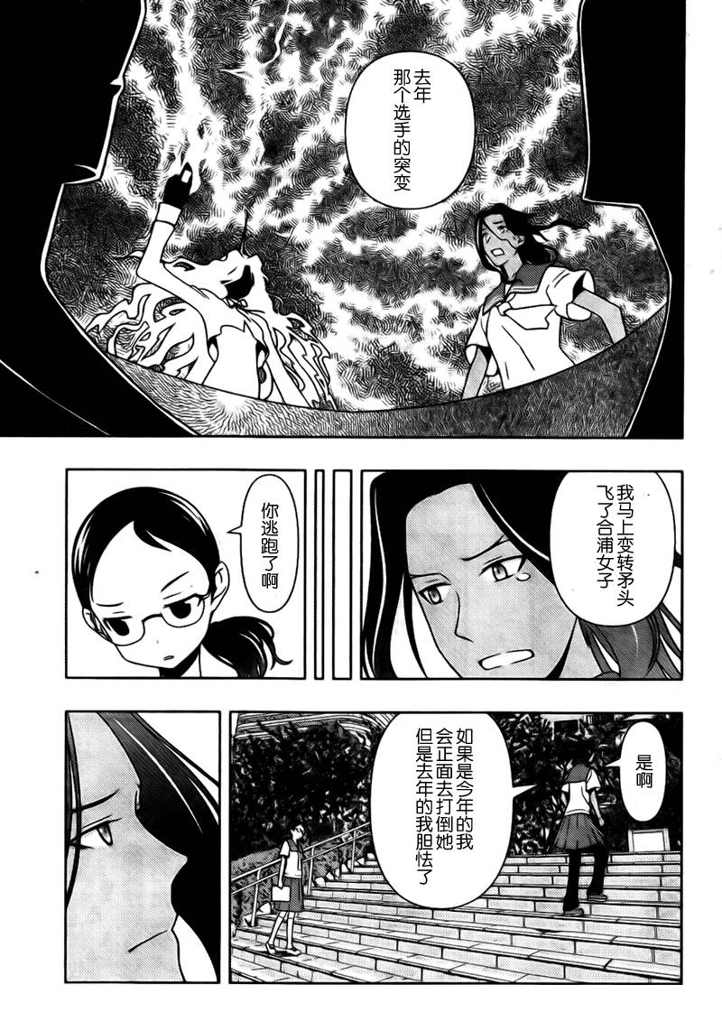 天才麻将少女 第59话 第18页