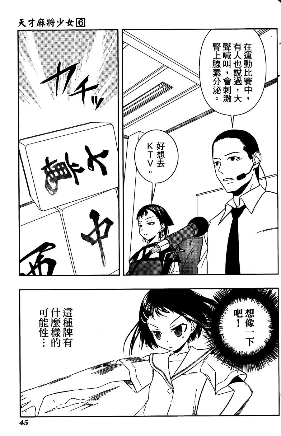 天才麻将少女 第6卷 第37页