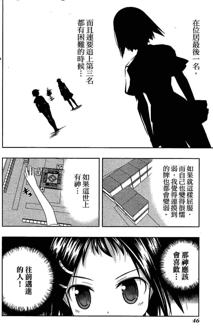 天才麻将少女 第6卷 第38页