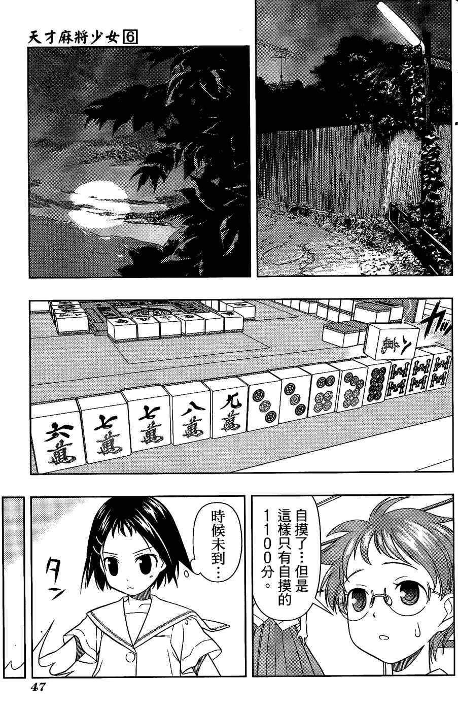 天才麻将少女 第6卷 第39页