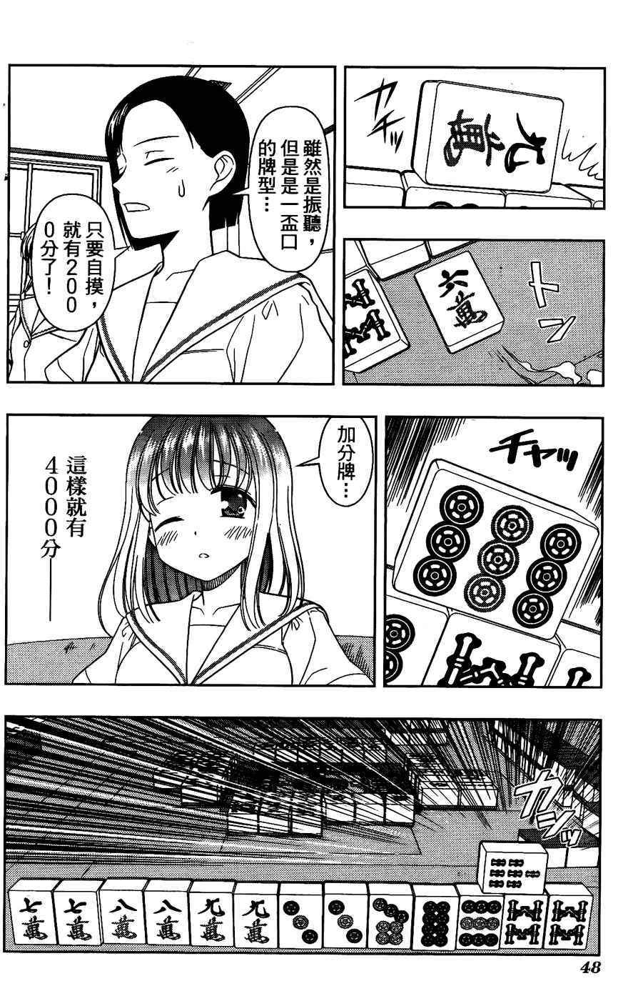 天才麻将少女 第6卷 第40页