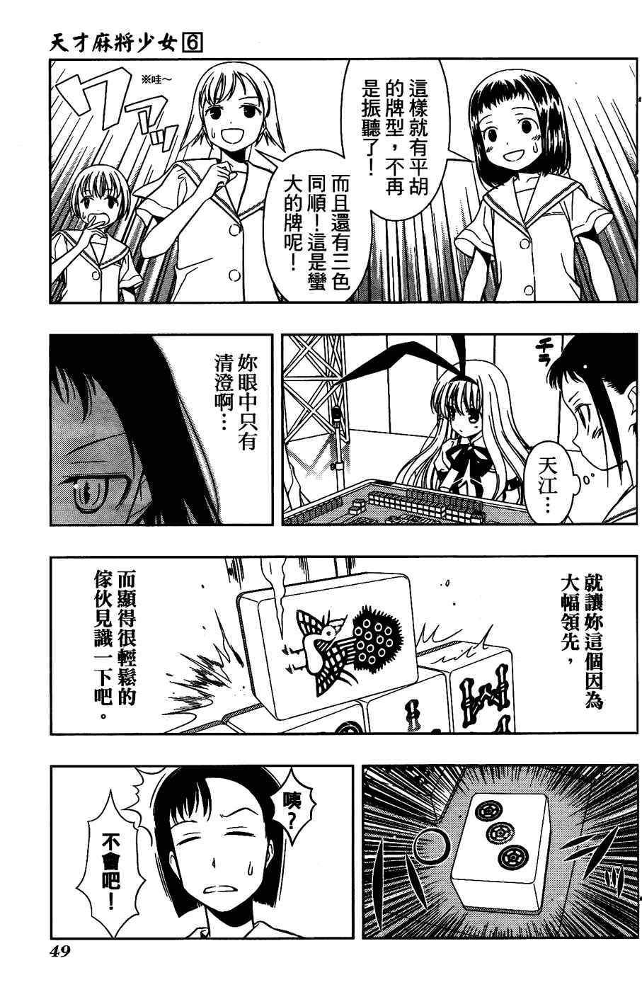 天才麻将少女 第6卷 第41页