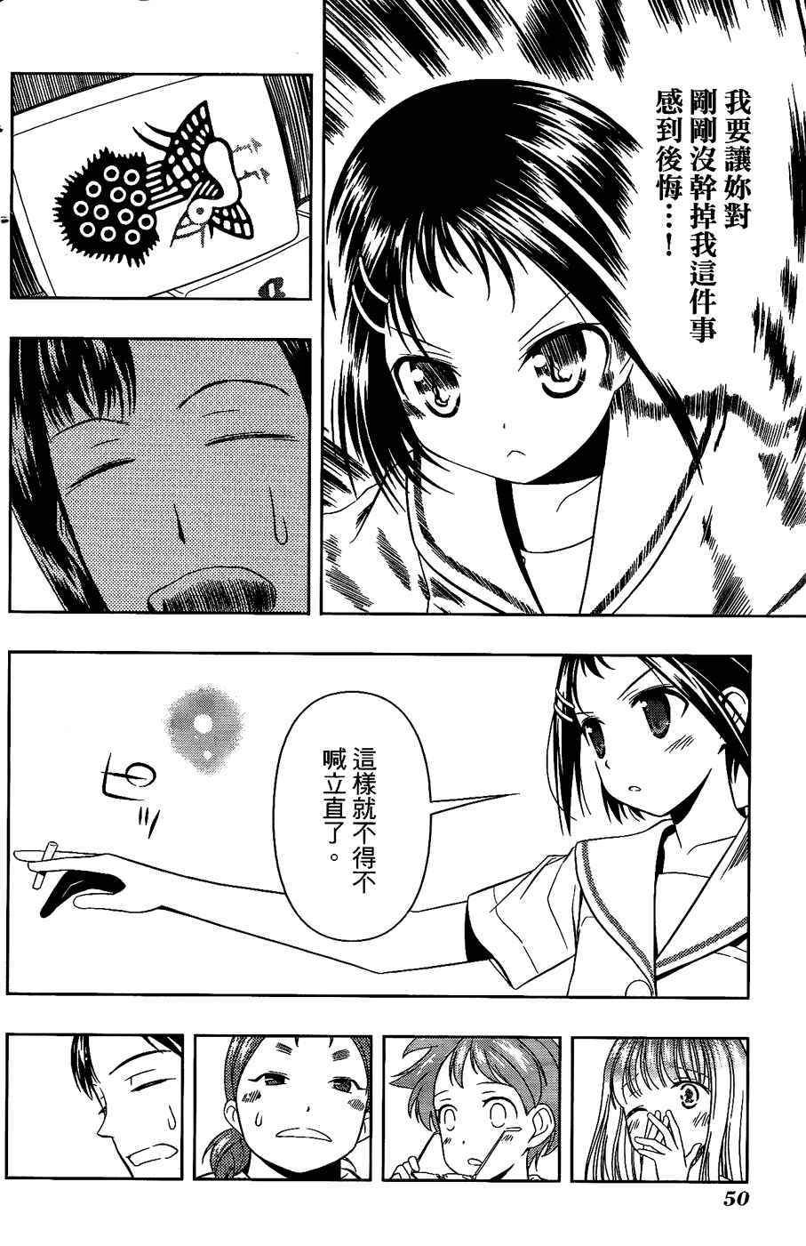 天才麻将少女 第6卷 第42页