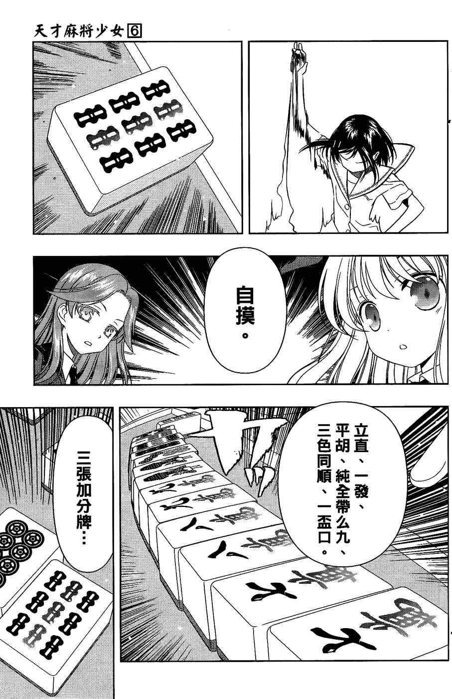 天才麻将少女 第6卷 第43页
