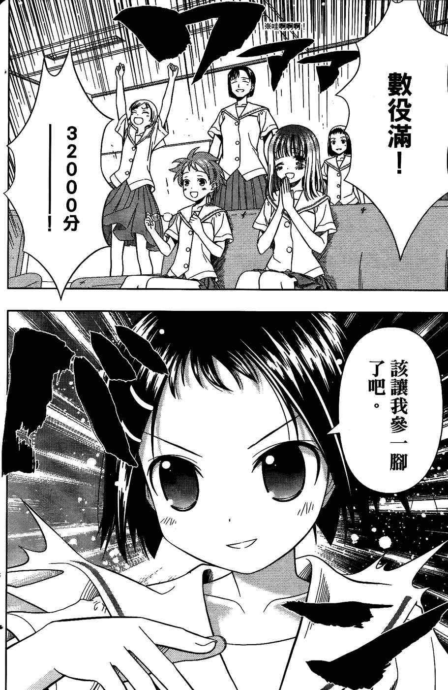 天才麻将少女 第6卷 第44页