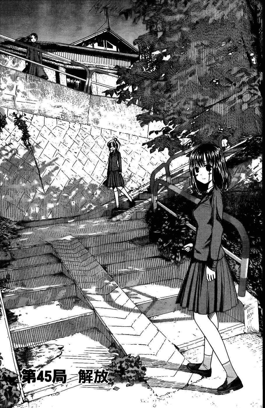 天才麻将少女 第6卷 第45页