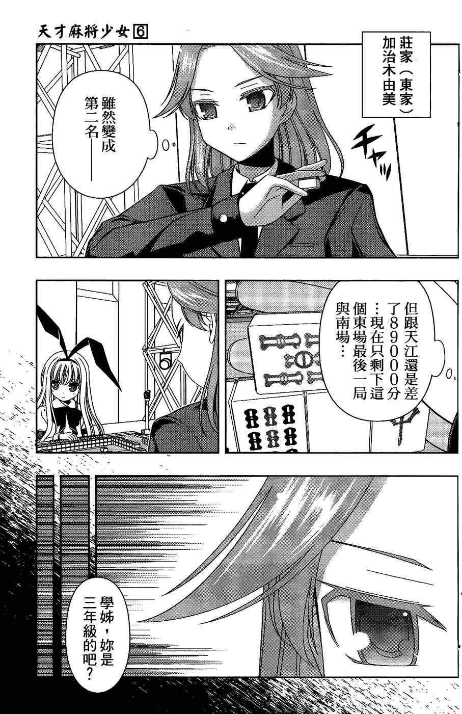 天才麻将少女 第6卷 第47页