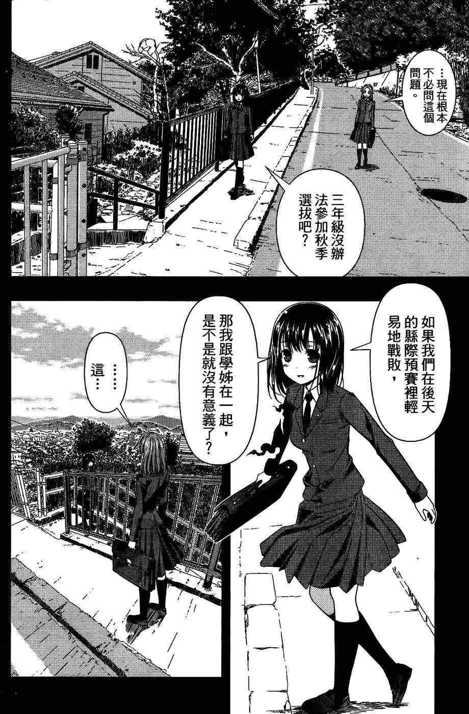 天才麻将少女 第6卷 第48页