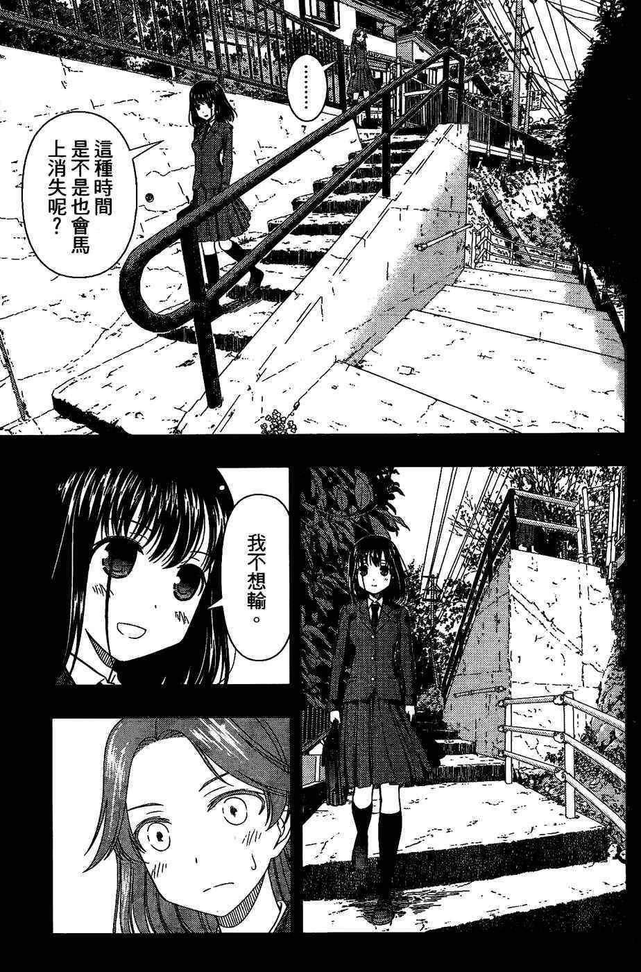 天才麻将少女 第6卷 第49页