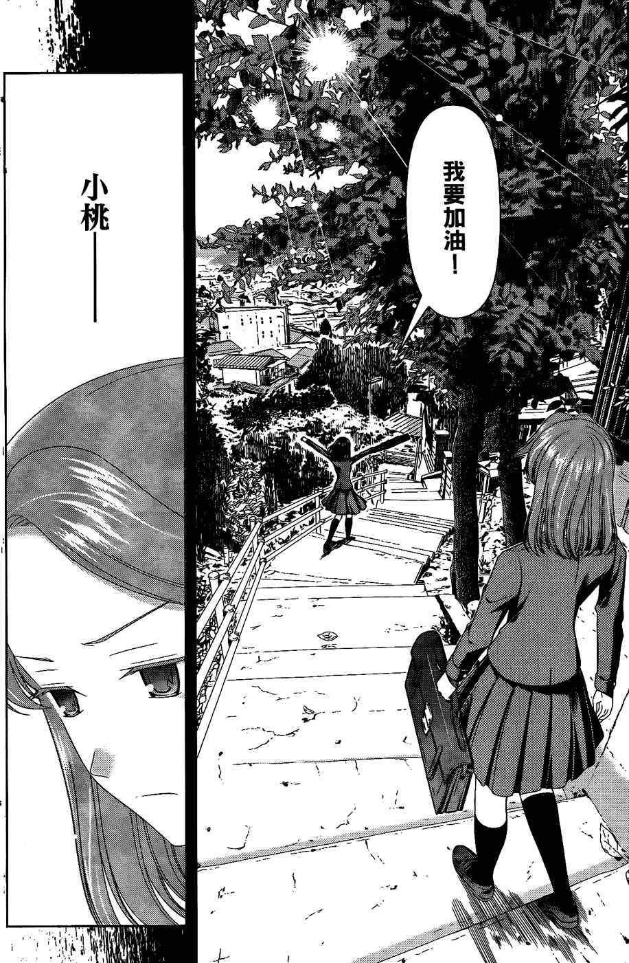 天才麻将少女 第6卷 第50页