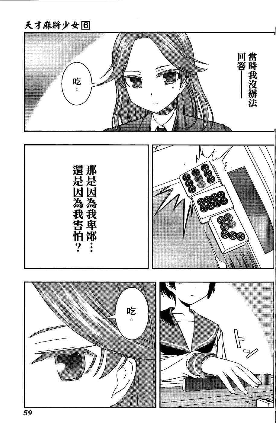 天才麻将少女 第6卷 第51页